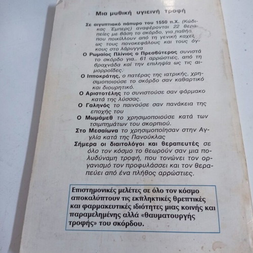 Garlic the miraculous book used with few underlines