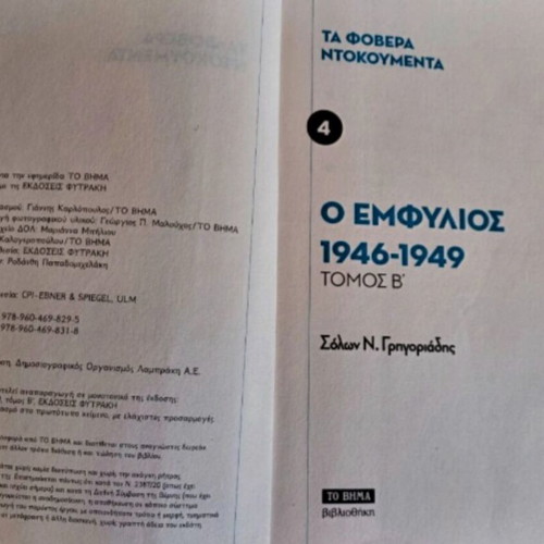 Ta Fovera Ntokumenta set of 2 books like new