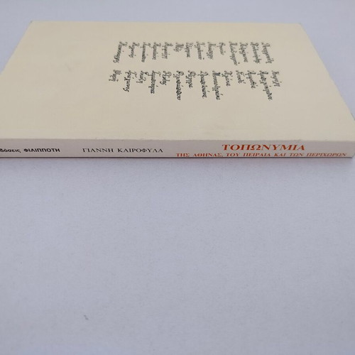 Toponymia tis Athinas, tou Peiraia kai ton Perichoron book by Giannis Kairofylas