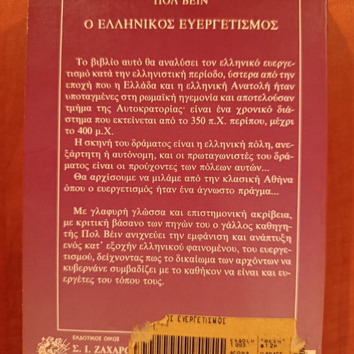 Pol Vein O ellinikos evergetismos book