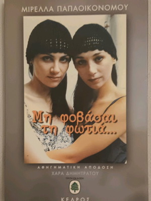 Book "Mi Fovasei Ti Fotia" new