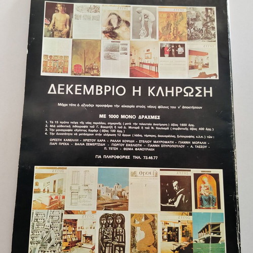 Zygos Magazine Architecture - Plastic Arts - Decoration used, No.20, May-June 1976