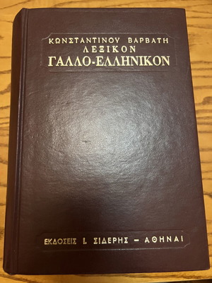 French-Greek Dictionary by Konstantinos Varvatis like new