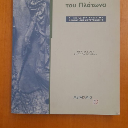 The Republic of Plato like new, 3rd Grade Theoretical High School