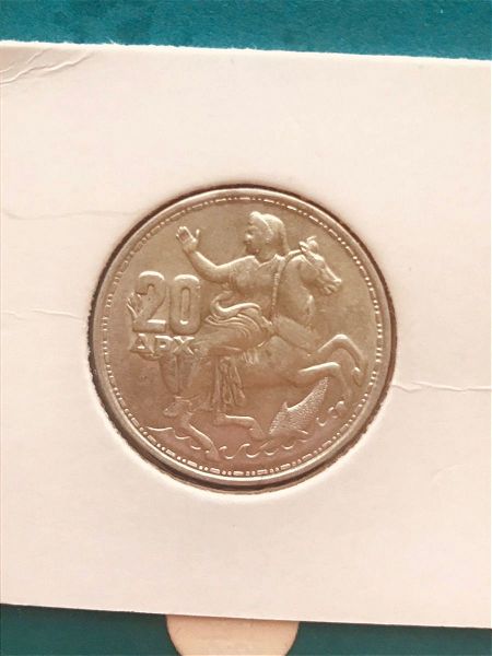  20 drachmes tou 1960 - akikloforito asimenio nomisma