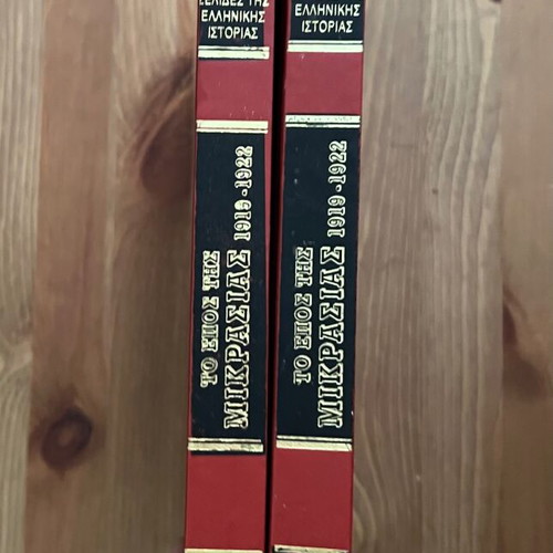 The Epic of Asia Minor 1919-1922 two-volume like new