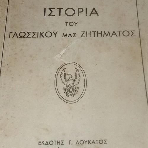 History of Our Language Question used book 1943