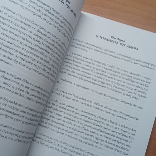 Book Ether Technology used, like new