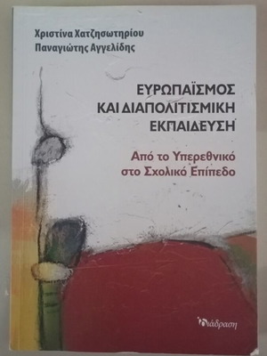 Europaism and Intercultural Education book like new