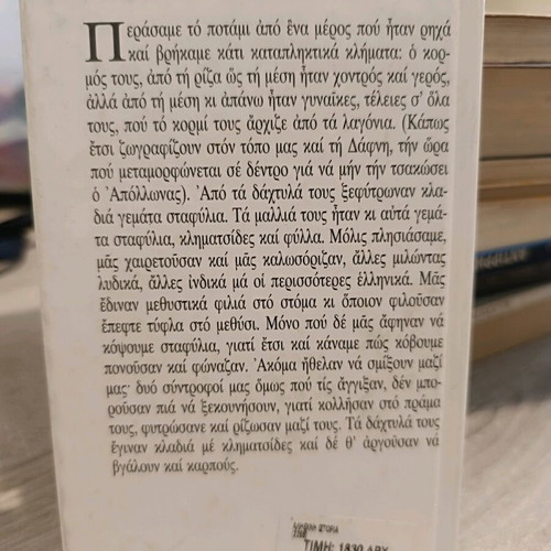 True History by Lucian like new, Greek language book