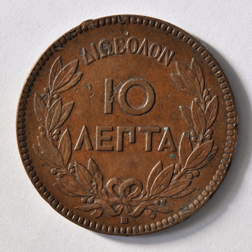 Diobolon 10 Lepta 1869 Georgios A used, bronze coin
