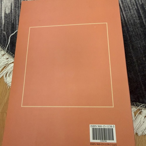Introduction to International Justice book used, Greek