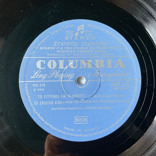Stavros Xarchakos Threnos for Ignatio Sanchez Mejias vinyl record