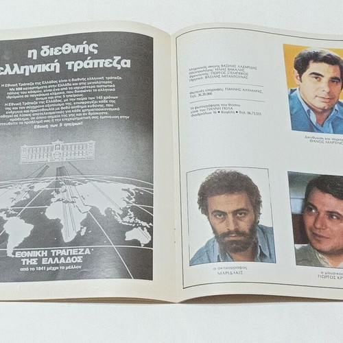 Giorgos Konstantinou Politis Gama Katigorias theatrical program used