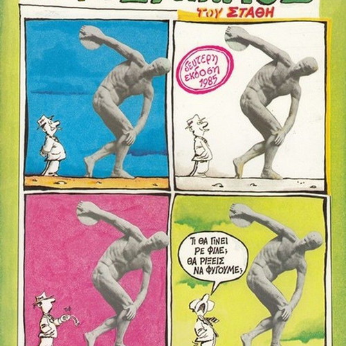 O Aftodynamos comic book used