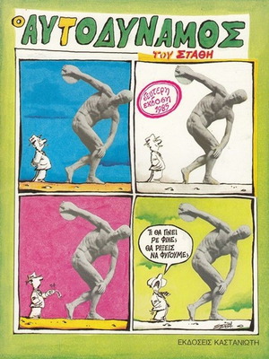 O Aftodynamos comic book used