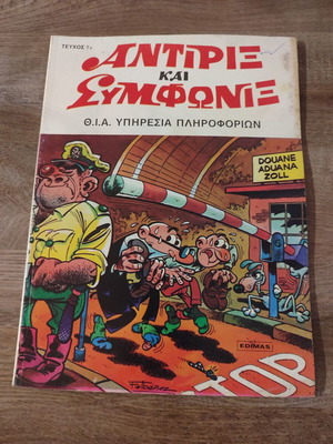 Αντιριξ Edimas 9 μεταχειρισμένο σε αρκετά καλή κατάσταση