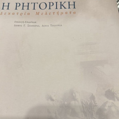 Peitho: Rhetoric used, Smili editions