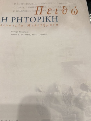 Peitho: Rhetoric used, Smili editions