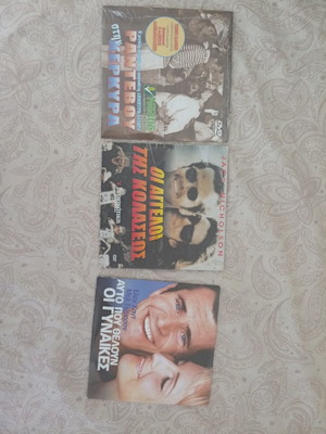 Σετ 3 καινούργια DVD, κωμωδία, δράσης, περιπέτεια, αισθηματική με υπότιτλους