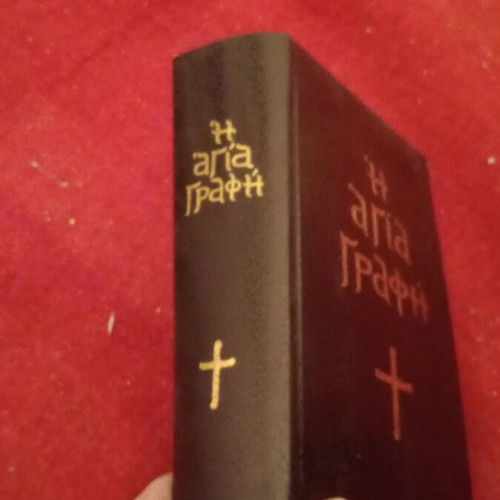 Holy Bible leather-bound book like new