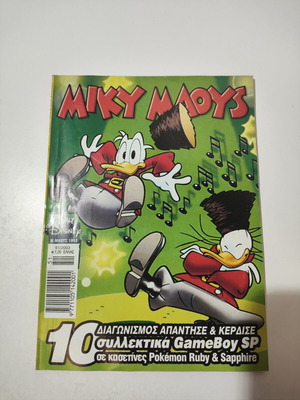 Miky Maoys #1953 comic book used, Greek