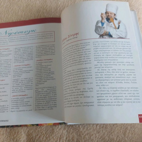 Cookbook Nostimies Pou Den Pachainoun Vol. A like new