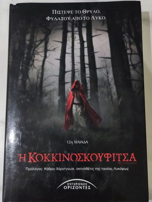 Red Riding Hood book like new, Sarah Blakley-Cartwright