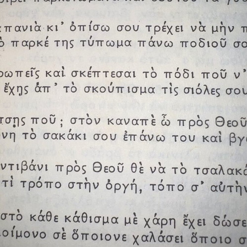 To Katigoro ton Andron by Eleni Laskaridou