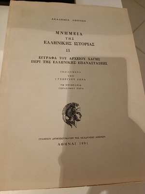 Monuments of Greek History II new masterpiece