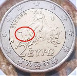  κέρμα 2 ευρώ συλλεκτικό λόγο σφάλματος