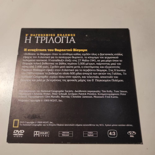 DVD World War II Trilogy CD2: The Search for Battleship Bismarck like new with Greek subtitles