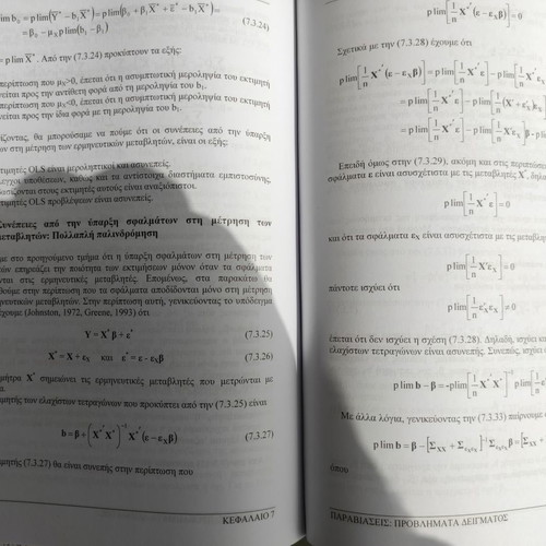 Econometrics used, theory and applications