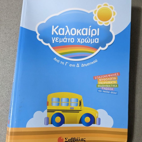 Book for holidays third to fourth grade used, Greek