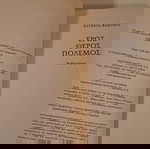  Βιβλίο "Ερως, Θέρος, Πόλεμος"