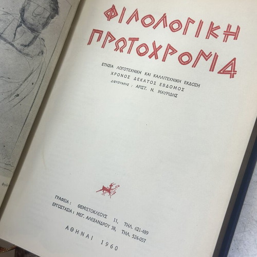 Philologiki Protochronia 1960 literary annual used edition
