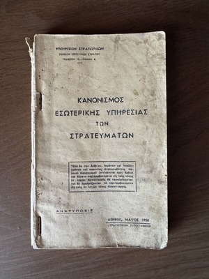 Regulation of Internal Service of Troops used, May 1950 edition