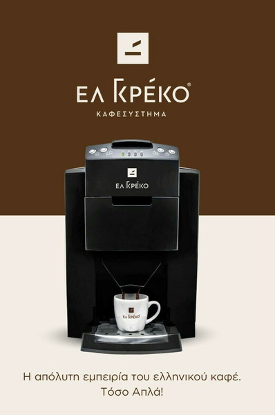 Ελ Γκρέκο Briqi Μηχανή Ελληνικού 900W με Χωρητικότητα 1.8lt Μαύρη