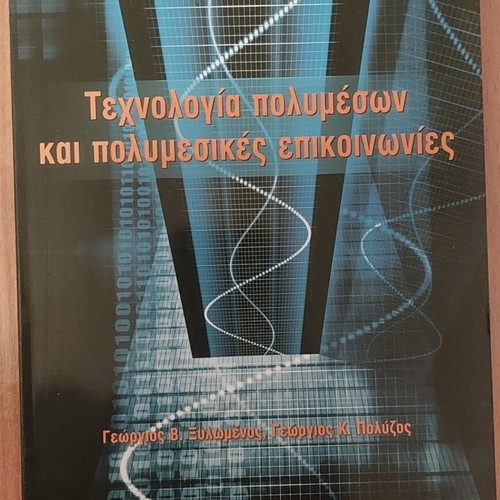Multimedia Technology and Multimedia Communications like new, theory book