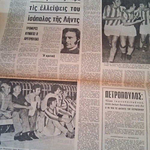 Fos newspaper used, Balkan Games Olympiakos Los Angeles 1972