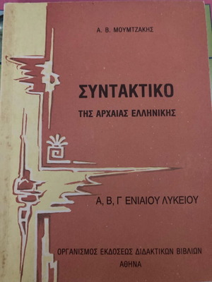 Syntax A, B & C Lyceum used, very good condition