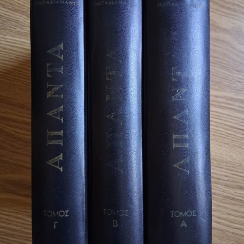 Apanta Papadiamanti volumes A, B, C used