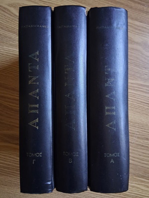 Apanta Papadiamanti volumes A, B, C used