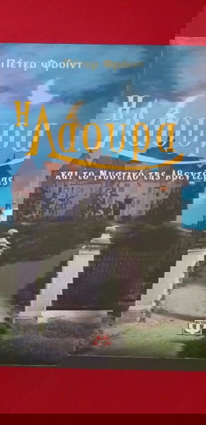  vivlio efiviko laoura