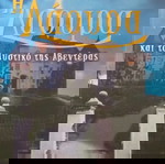  Βιβλίο εφηβικό Λάουρα