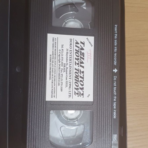 Travel to the Holy Lands VHS tape used