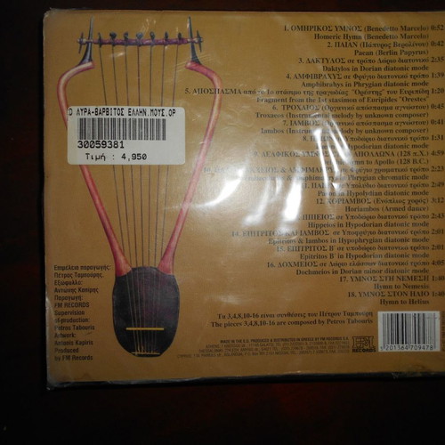 Lyra Barbito CD used, Hellenic musical instruments, Petros Tabouris
