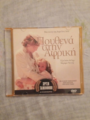 DVD Πουθενά στην Αφρική μεταχειρισμένο, βραβευμένη ξενόγλωσση ταινία 2001