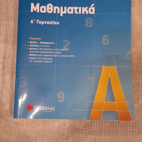 A' Gymnasiou textbooks used, Mathematics and Odysseia