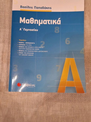 A' Gymnasiou textbooks used, Mathematics and Odysseia